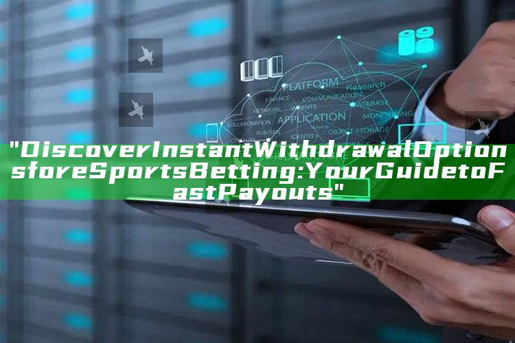 "Discover Instant Withdrawal Options for eSports Betting: Your Guide to Fast Payouts"